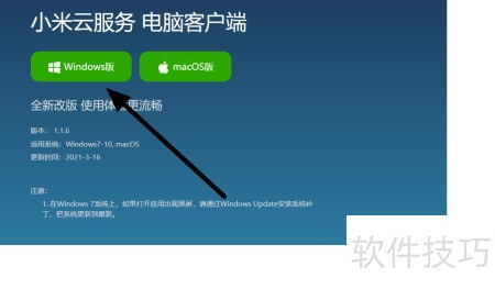 小米云服務電腦端使用指南 高效管理您的數(shù)字生活