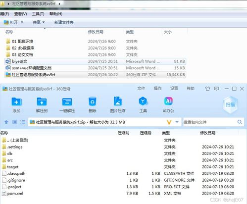 java vue計算機畢設社區(qū)管理與服務系統(tǒng)